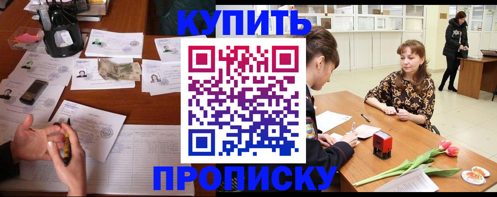 купить прописку в Кизеле