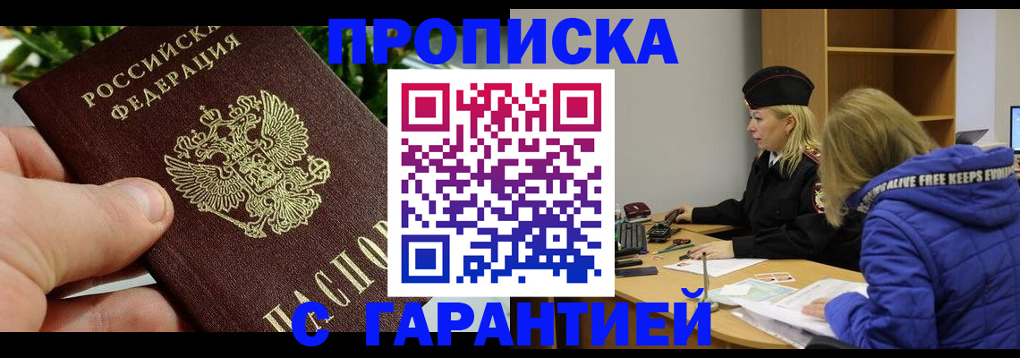 прописка регистрация в Кизеле